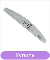 Пилка для ногтей TUFI profi Полукруг Серая 180/240 грит